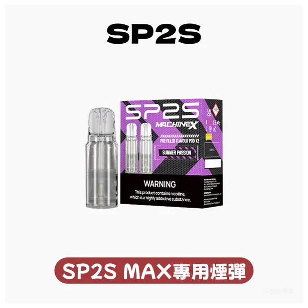 SP2S MAX 煙彈推薦-4ml 大容量正品現貨-16種口味解析-台灣專賣