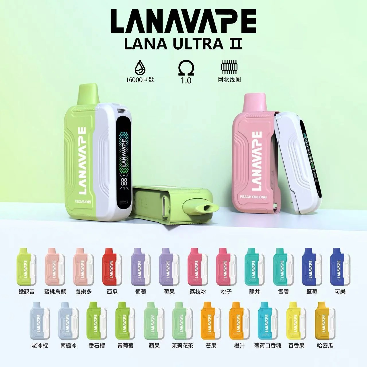 LANA 16000口拋棄式電子煙 | Ultra II 磁吸換彈一次性 | 智慧油電顯示